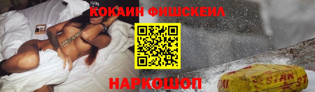 Cocaine Fish Scale  Кокаин 99%  КОКАИН  Вход с VPN  Кострома 