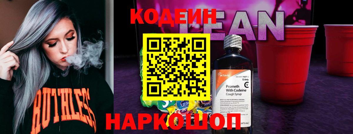 Codein Purple Drank Кострома