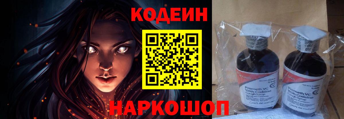 Кодеиновый сироп Lean Purple Drank  Вход с VPN  Кодеин напиток Lean (лин)  Кострома 
