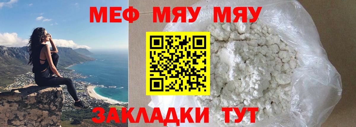 МЯУ-МЯУ мяу мяу  Мефедрон кристаллы  Вход с VPN  МЕФ  Кострома 