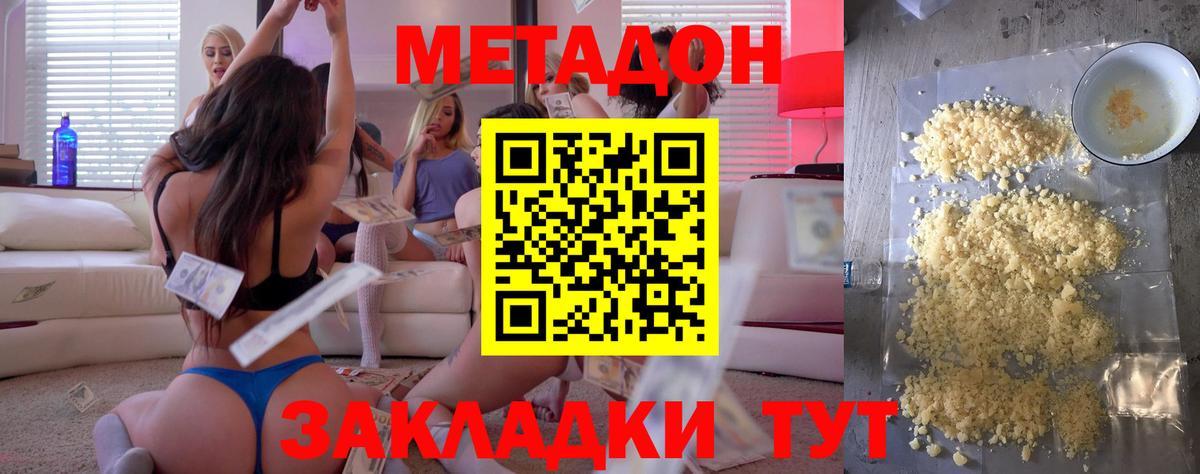 МЕТАДОН белоснежный  Вход с VPN  Метадон кристалл  Кострома 
